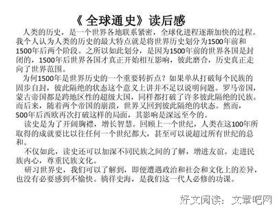 全球通史(上)读后感100字