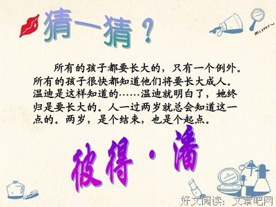 《彼得潘》读后感锦集