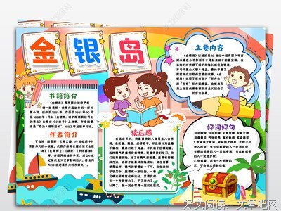 金银岛读后感精选
