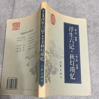 浮生六记·秋灯琐忆读后感精选