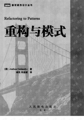 《重构与模式》读后感摘抄