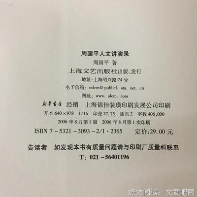 周国平人文讲演录读后感摘抄