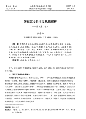 第二性波伏瓦读后感摘抄