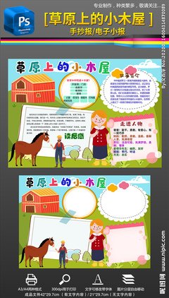 草原上的小木屋读后感100字