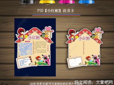 《百变小红帽》读后感锦集