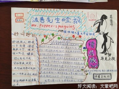 《波普先生的企鹅-国际大奖小说.爱藏本》读后感1000字