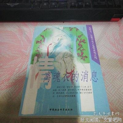 离魂衣读后感100字