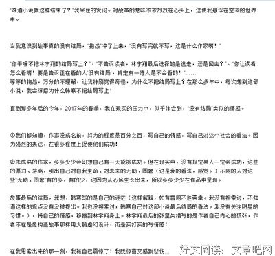 三重门经典读后感有感