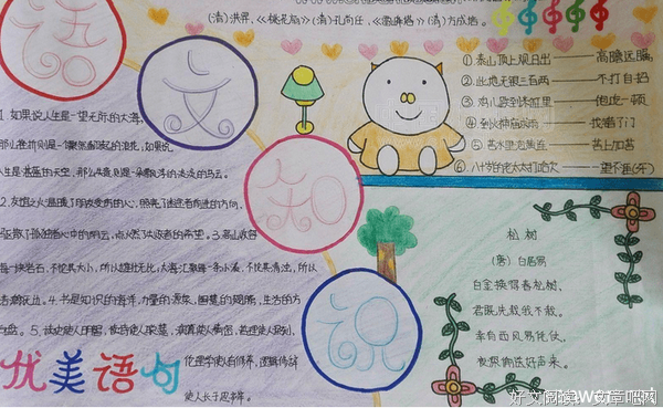 语文摘抄