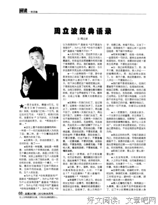 有关周想能精彩语录