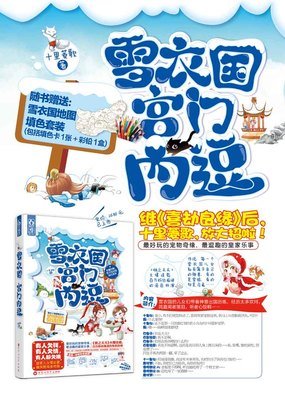 最经典的《雪衣国：宫门还们逗》小说书摘