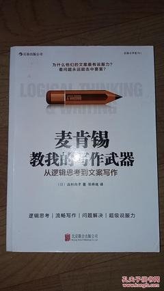 最新的《麦肯锡教我的写作武器》经典的句子