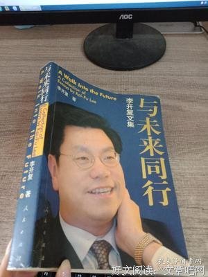 《与未来同行》读后感精选