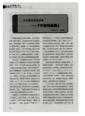 今昔物语经典读后感有感