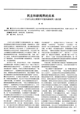 新闻界的读后感大全