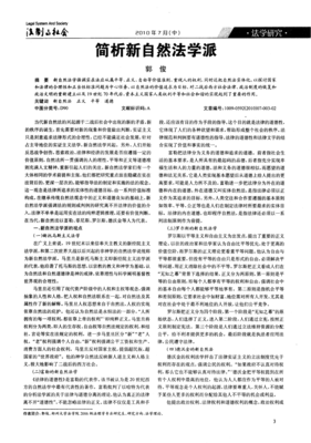 自然法与自然权利经典读后感有感