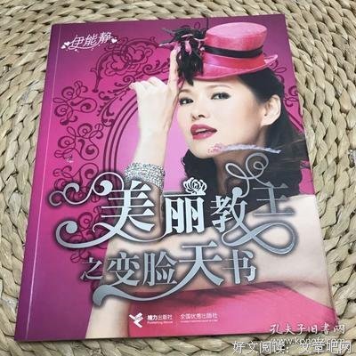 《美丽教主之变脸天书》读后感精选