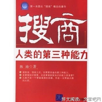 《搜商》经典读后感有感