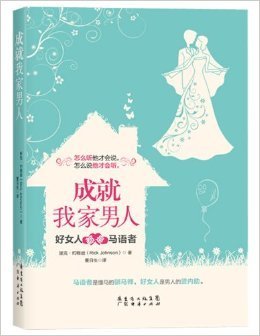 马语者经典读后感有感