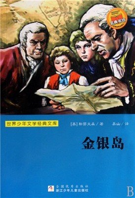 《金银岛 化身博士》的读后感大全