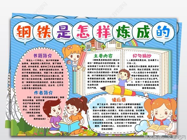 钢铁是怎样炼成的的读后感大全