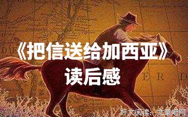 古代北欧的传奇故事经典读后感有感