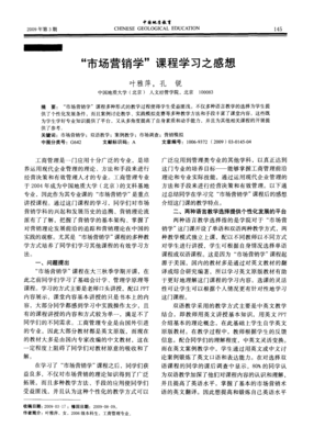 《营销管理》读后感锦集