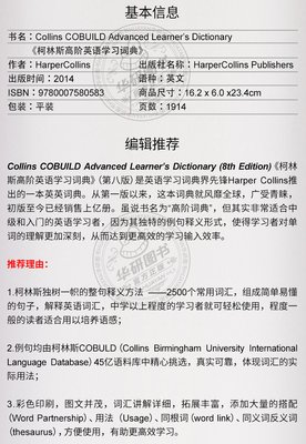 《柯林斯COBUILD高阶英语学习词典》读后感锦集