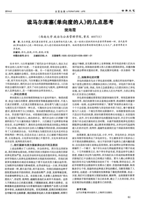 单向度的人经典读后感有感