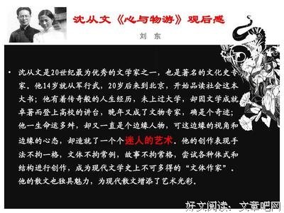 心与物游读后感1000字