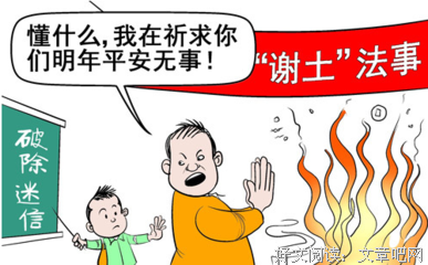 《中国大众宗教》读后感摘抄