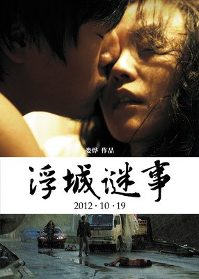 《浮城》读后感精选