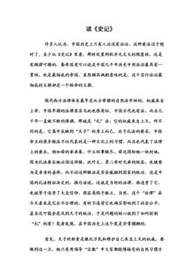 《史记》的读后感大全