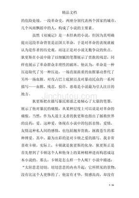 双城记读后感100字