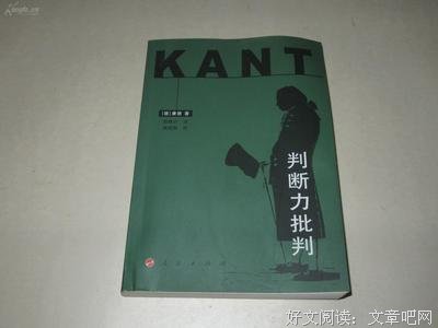 《判断力批判》读后感锦集