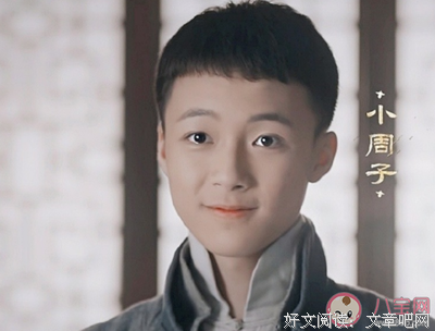 有关小周子的句子