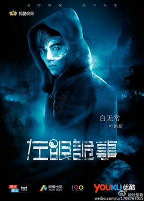 《左眼诡事》经典观后感有感