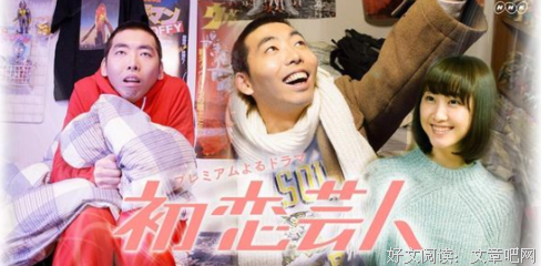 《初恋搞笑艺人》好看吗？经典影评锦集