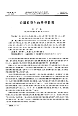 有关迪特里希·朋霍费尔名言大全