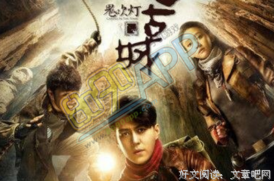 鬼吹灯之精绝古城读后感摘抄