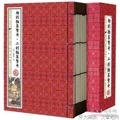 三言二拍读后感100字