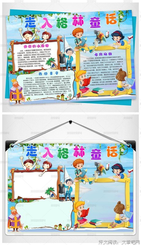 格林童话读后感精选