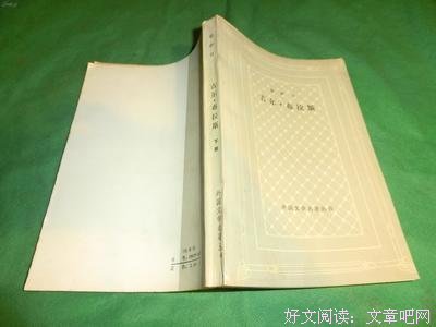 《吉尔·布拉斯（上下）》读后感锦集