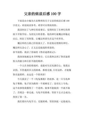 病是自家生的读后感大全