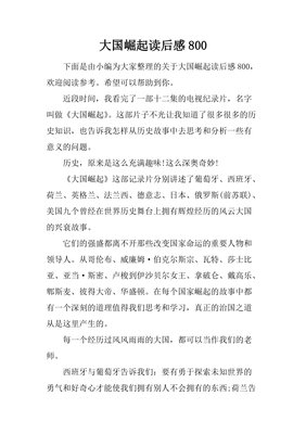 《从历史看领导（第二版）》读后感100字