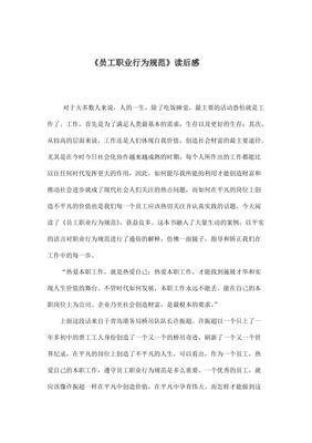 《人的行為》读后感100字