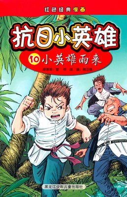 英雄时代读后感100字