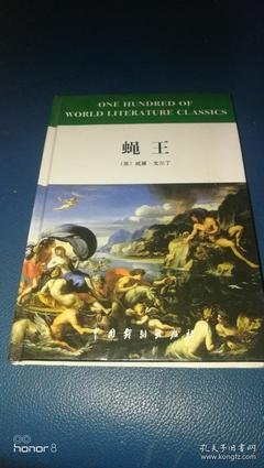蝇王经典读后感有感