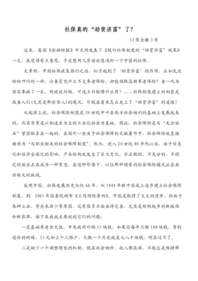 中国经济制度史论的读后感大全
