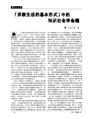 《宗教生活的基本形式》经典读后感有感